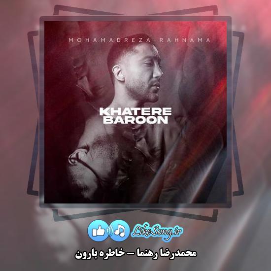 دانلود آهنگ محمدرضا رهنما خاطره بارون